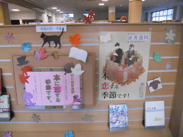 1階テーマ読書週間「本に恋する季節です！」の画像