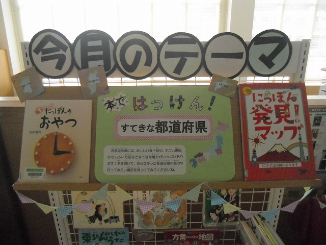 2階テーマいろいろな都道府県の魅力を発見しませんかの画像