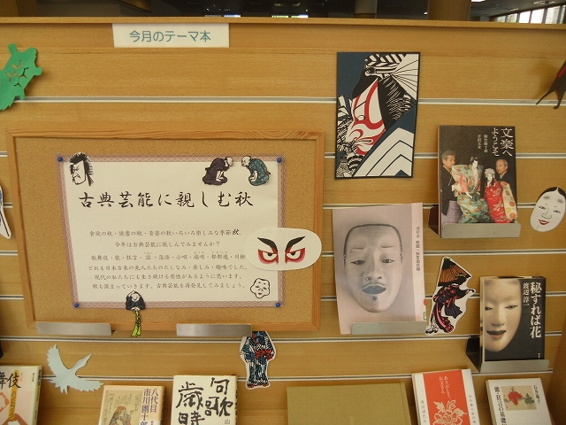 29-10月テーマ展示1