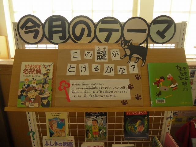 29-10月テーマ展示2