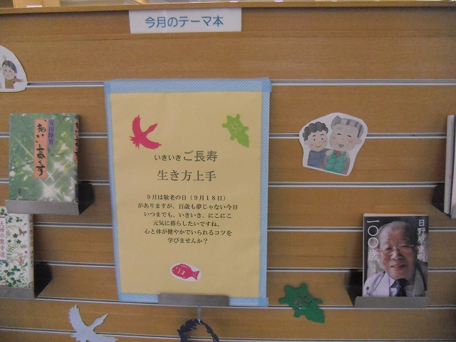 29年9月テーマ展示1