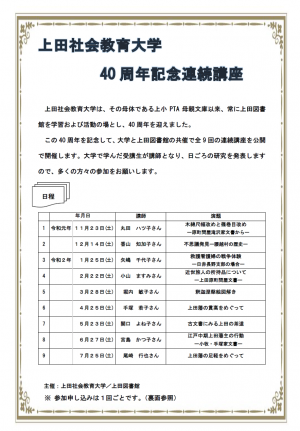 社会教育大学40周年記念連続講座　チラシ