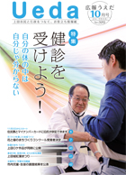 令和元年広報うえだ10月号表紙