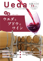 広報うえだ令和元年11月号