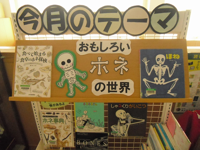 29-6月テーマ展示3