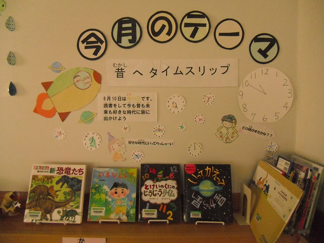 29-6月テーマ展示4