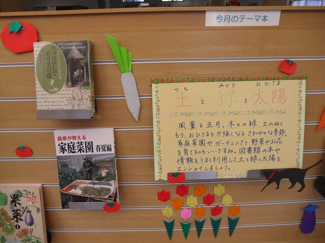 29-5月テーマ展示1