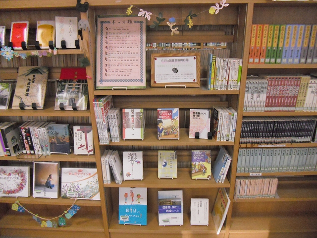 29-5月テーマ展示2