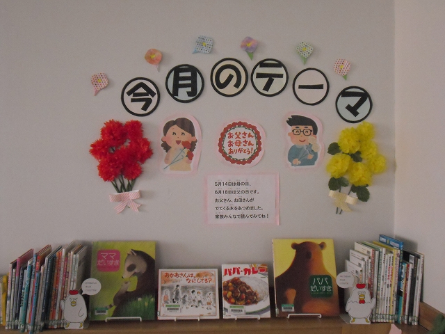 29-5月テーマ展示4