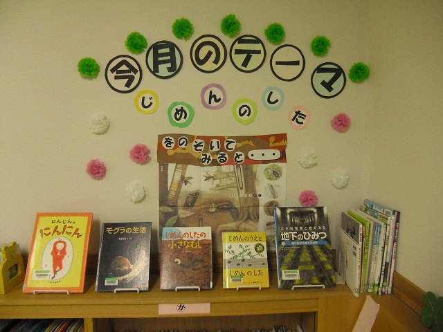 29年4月テーマじめんのした