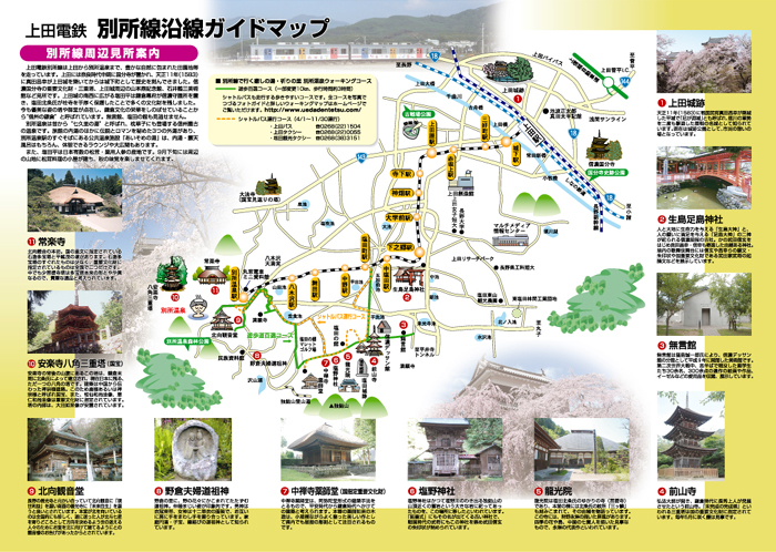 上田電鉄別所線沿線ガイドマップ