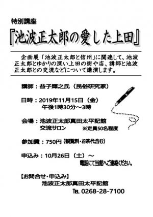 池波正太郎の愛した上田