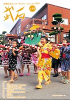 地域自治センターだより「武石」平成29年9月16日号