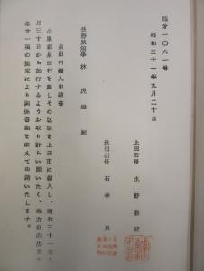 上田・泉田合併申請書