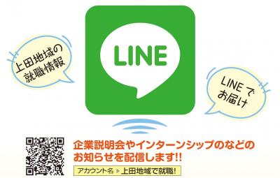 LINEチラシ