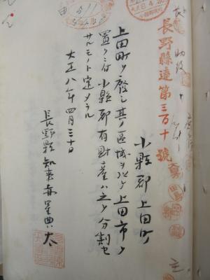 県知事の上田町宛文書