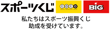 スポーツ振興くじ理念広報サイト（外部サイト）へのバナーリンクです。