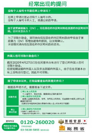 特別定額給付金について　中国語簡体２