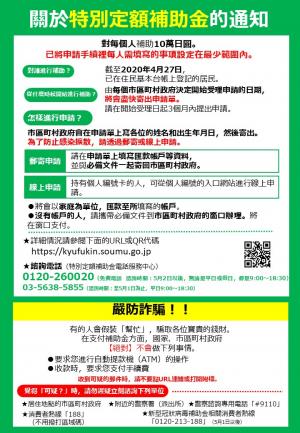 特別定額給付金について　中国語繁体