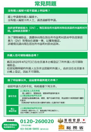 特別定額給付金について　中国語繁体２