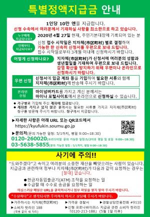 特別定額給付金について　韓国語