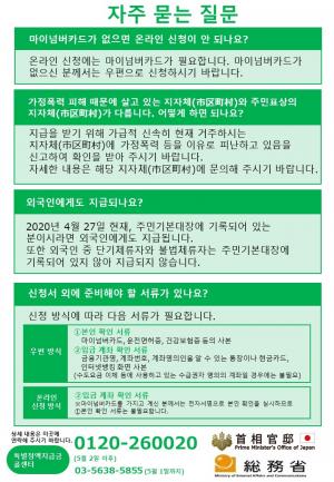 特別定額給付金について　韓国語２