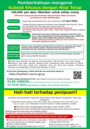 特別定額給付金について　インドネシア語