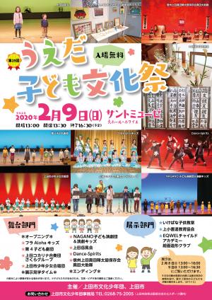 第19回子ども文化祭