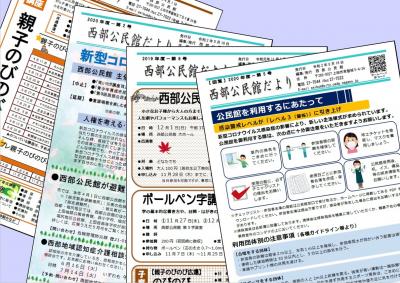 西部公民館だよりイメージ