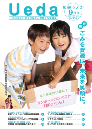 令和２年９月号