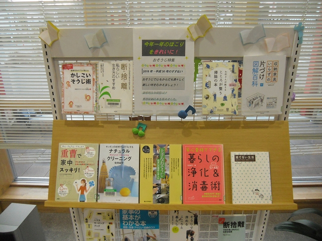30年12月テーマコーナー2