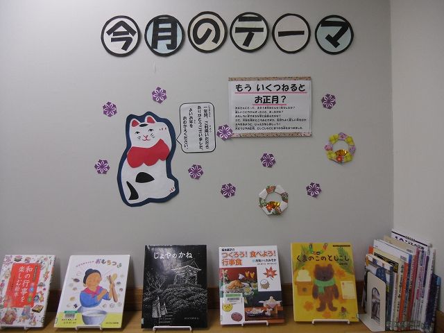 30年12月テーマコーナー5