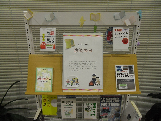 30-9月テーマ3防災