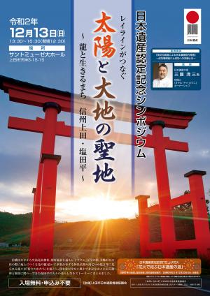 日本遺産認定記念シンポジウムポスター