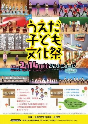 第20回うえだ子ども文化祭