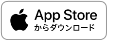 APPストアからアプリケーションダウンロード