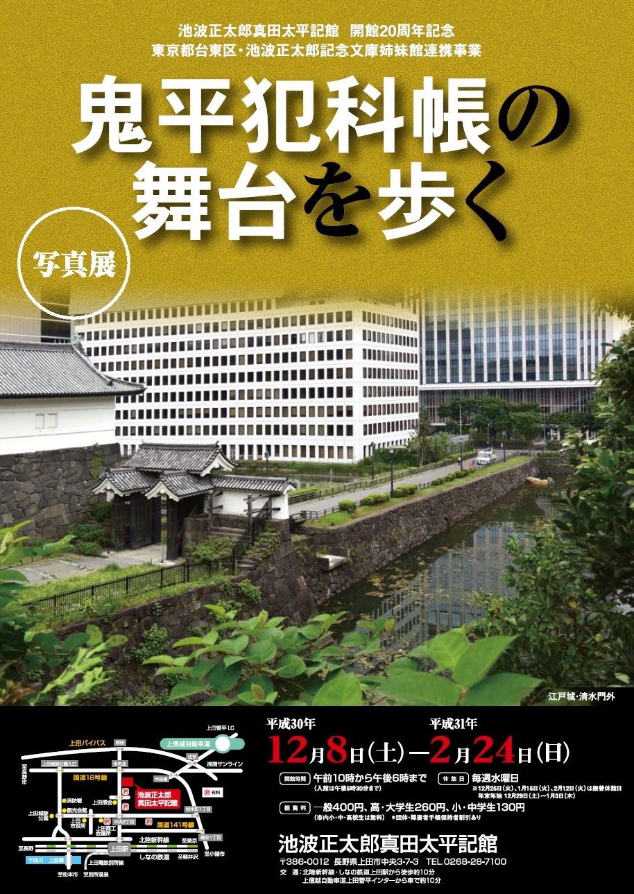 池波正太郎の人気作『鬼平犯科帳』の印象深い場所やレギュラースポットの現在の様子を写真で紹介します。の画像