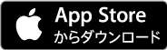 App Storeからダウンロード