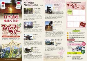 上田市日本遺産スタンプラリーＡ面画像