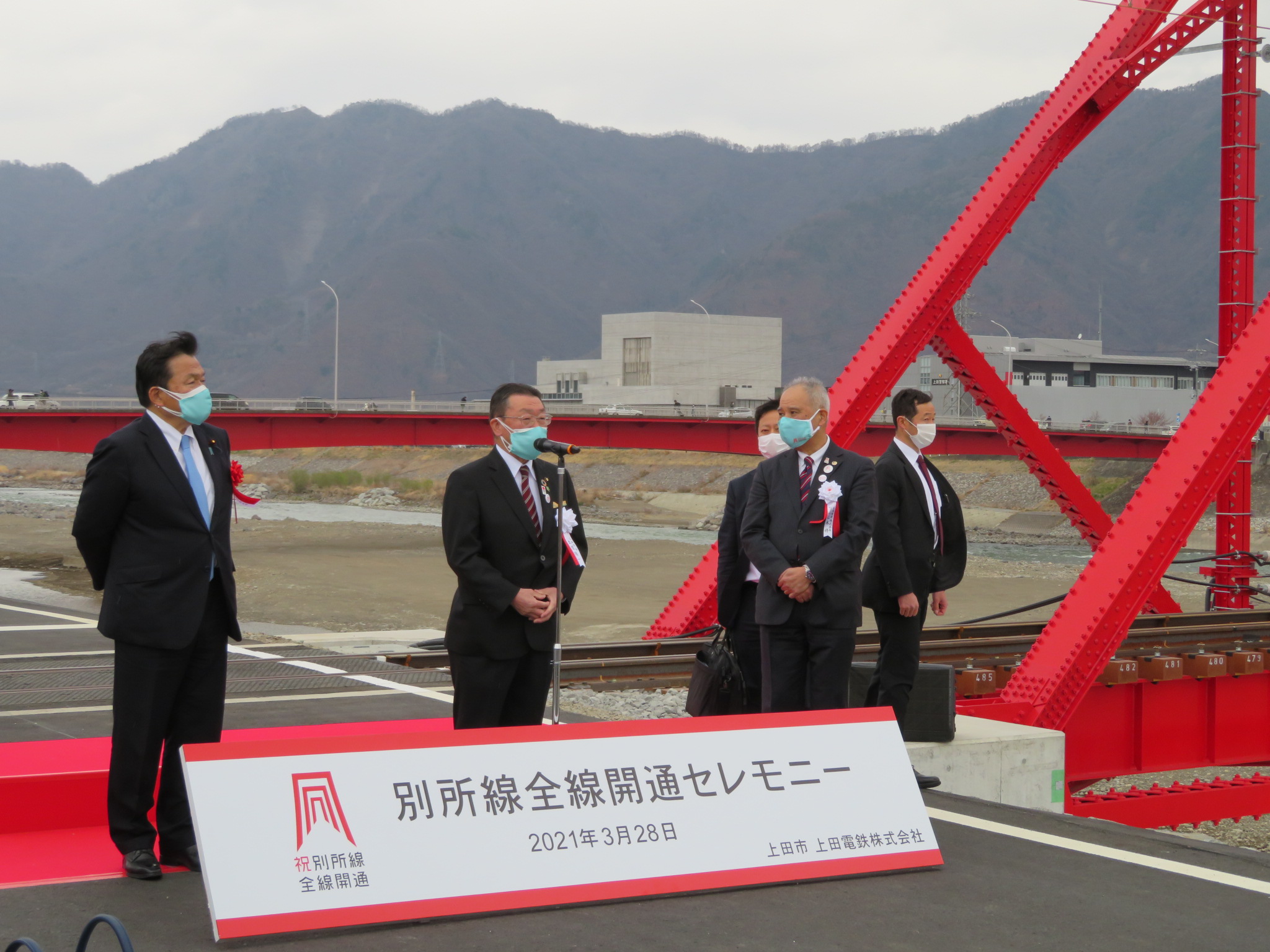 別所線全線開通セレモニーあいさつ