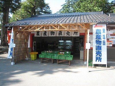 東塩田農産物直売所の画像