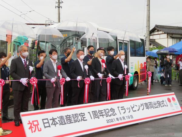 日本遺産認定1周年記念ラッピング車両出発式