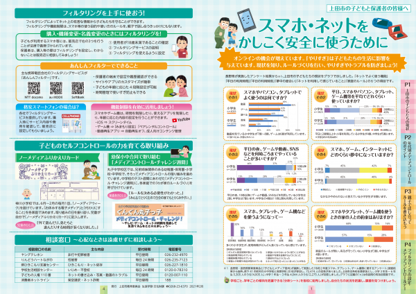 令和２年度版スマホ・ネットをかしこく安全に使うために１頁４頁