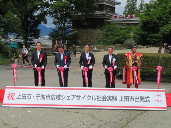 上田市・千曲市広域シェアサイクル社会実験出発式1