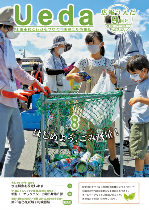 令和３年９月号　表紙