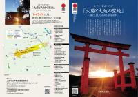 上田市日本遺産パンフレット表紙と裏表紙の画像