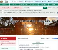上田市日本遺産推進協議会ホームページトップ画面の画像