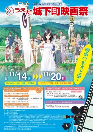 第20回うえだ城下町映画祭チラシ画像