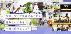 上田市自治会連合会ホームページの画像