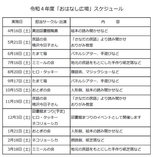 おはなし広場スケジュール